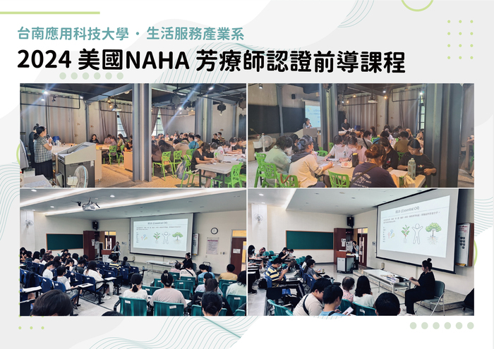 生活健康產業研習-國際芳療師的養成與產業前景  2024 美國NAHA芳療師認證前導課程(第一天)圖片