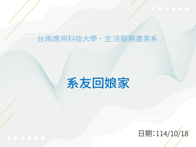 2025  系友會圖片