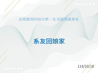 2025 系友會圖片