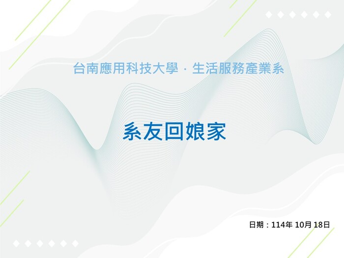 2025  系友會圖片